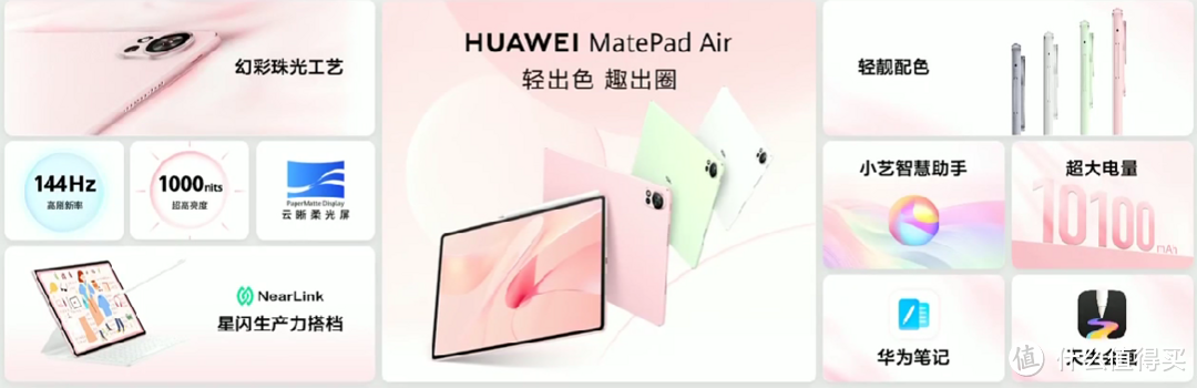 华为发布新款 MatePad Air 平板，轻薄多彩配色、12英寸云晰柔光屏、实用 AI 功能