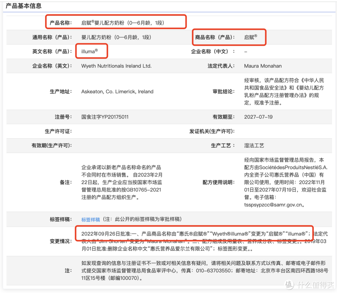 特殊食品信息查询平台的“变更情况”一栏进行查询