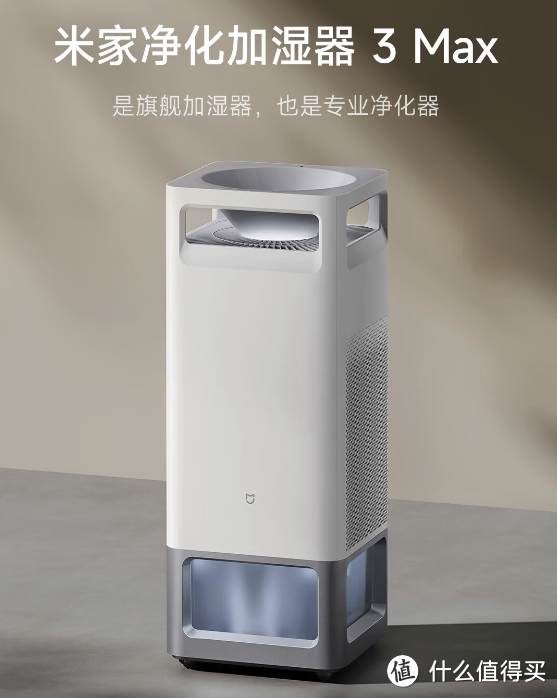 小米发布米家净化加湿器3 Max：加湿器+空气净化器二合一