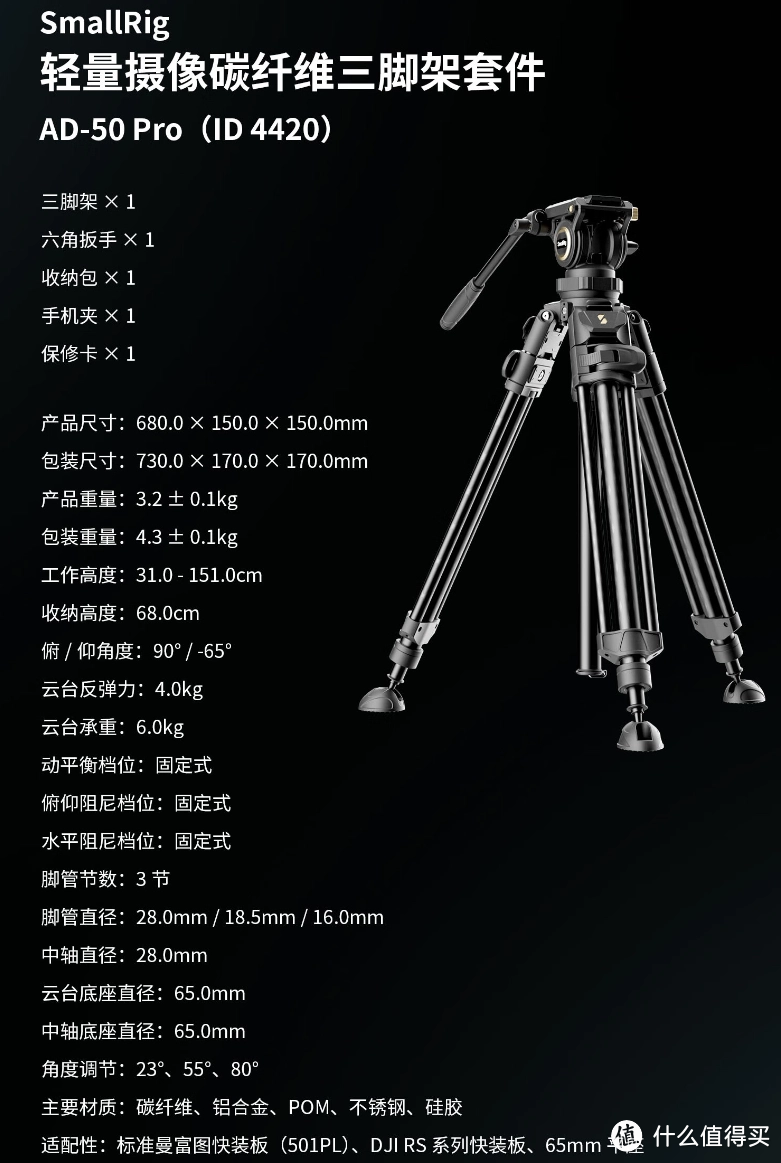 斯莫格发布 AD-50 Pro 便携摄像三脚架套装：轻盈 3.2 kg，折叠仅 68cm，定价 1999元