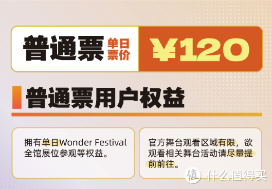 Wonder Festival 2024上海，门票预售全面开启！