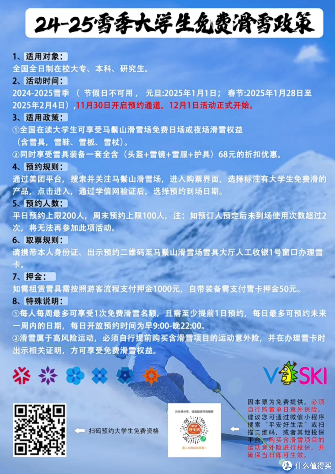 全国大学生免费滑雪地大盘点！滑雪新手必看注意事项