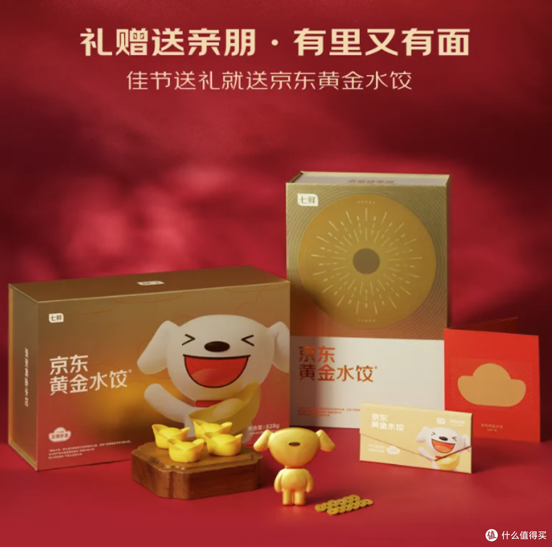 送你一颗发财饺，京东推出黄金水饺，冬至吃饺子集金币赢30万人民币，真的黄金！让我看看谁有好运！_生鲜食品_什么值得买