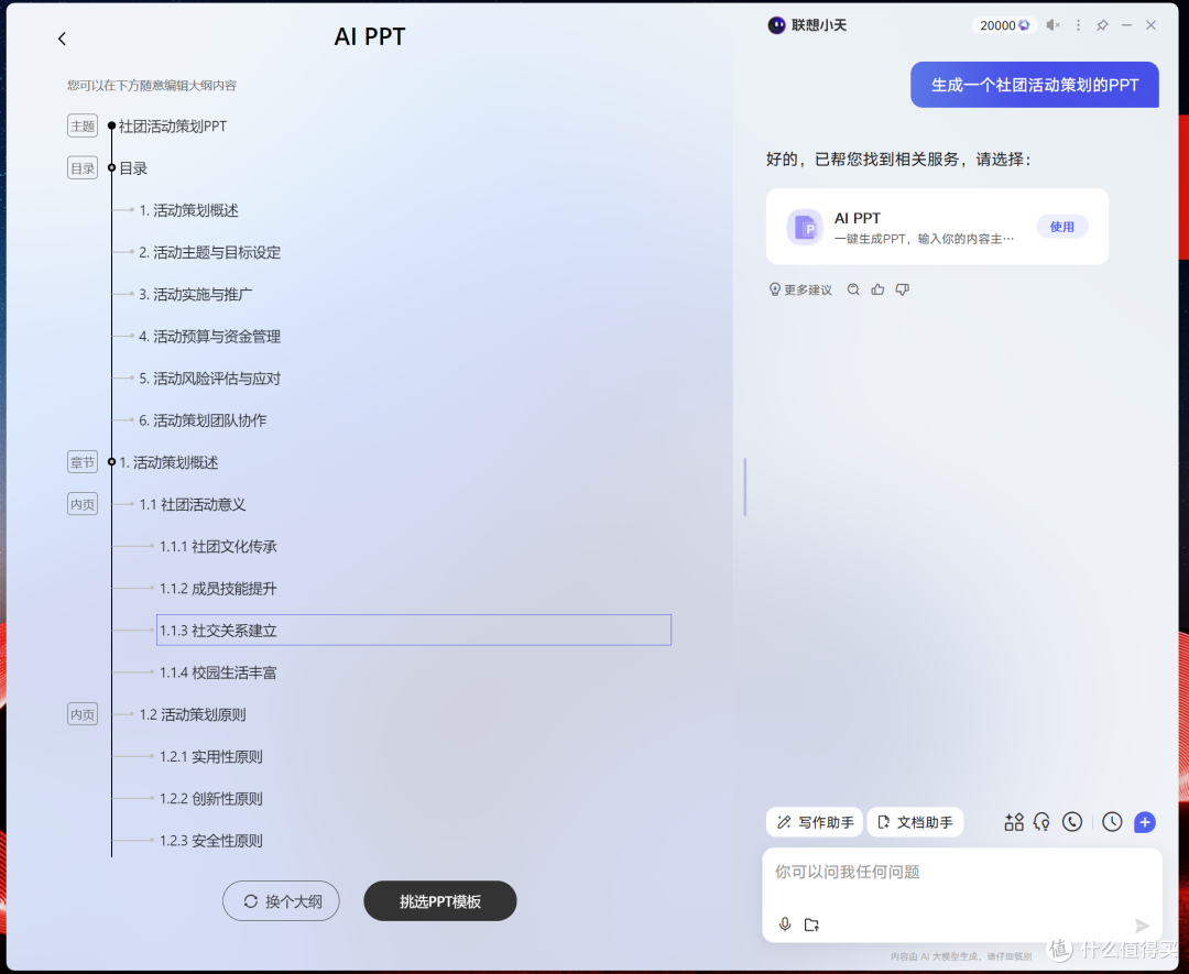 AI 生成 PPT