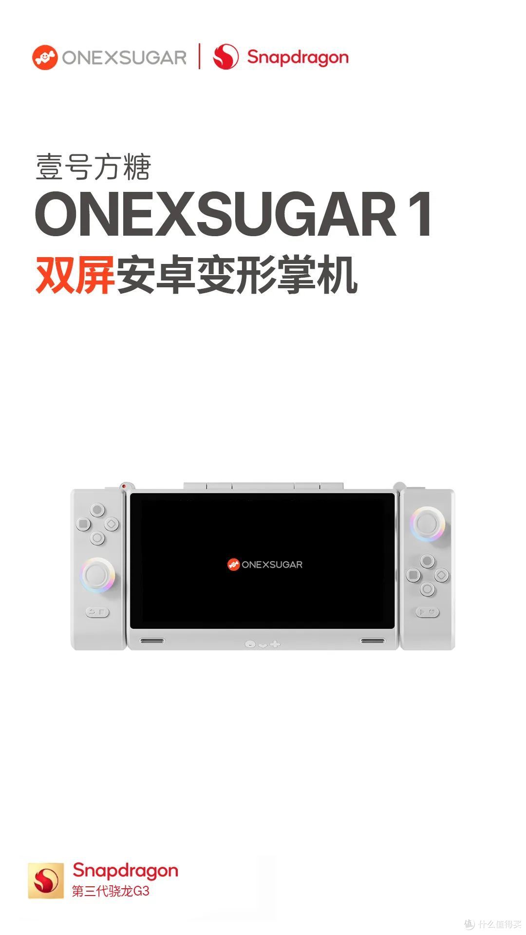 壹号方糖ONEXSUGAR双屏安卓掌机公布！