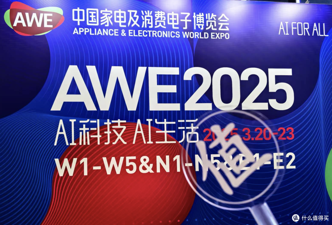 「AWE 值得买观展团」空降上海！15位达人带你抢先体验未来科技生活