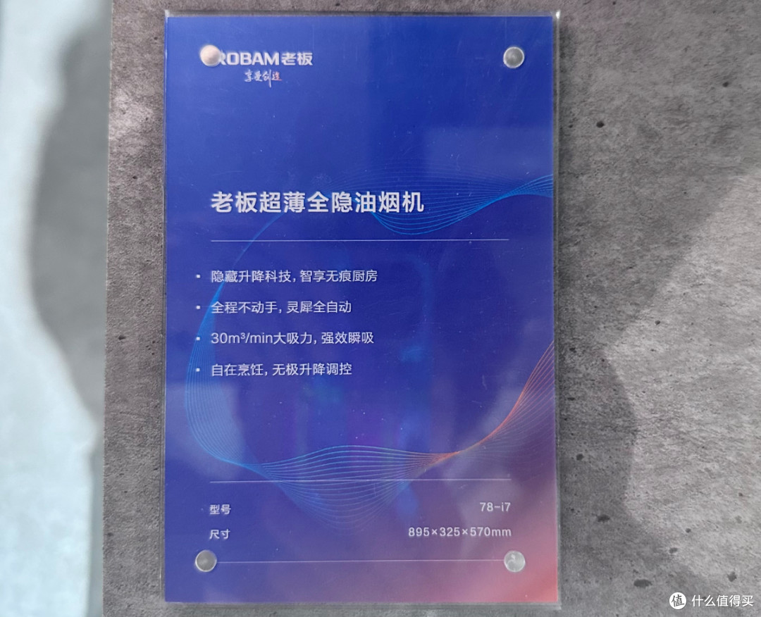 AWE 2025 | 颜值与科技并存 老板 全新 全嵌入 可升降 油烟机