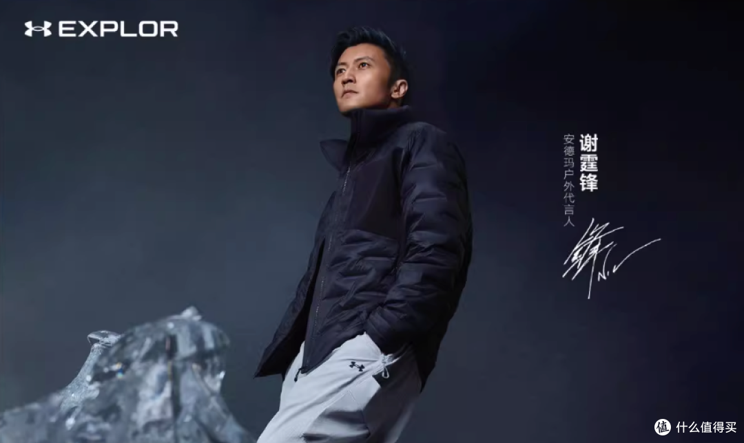 谢霆锋代言安德玛户外!它和你熟悉的安德玛真的是同一个吗?