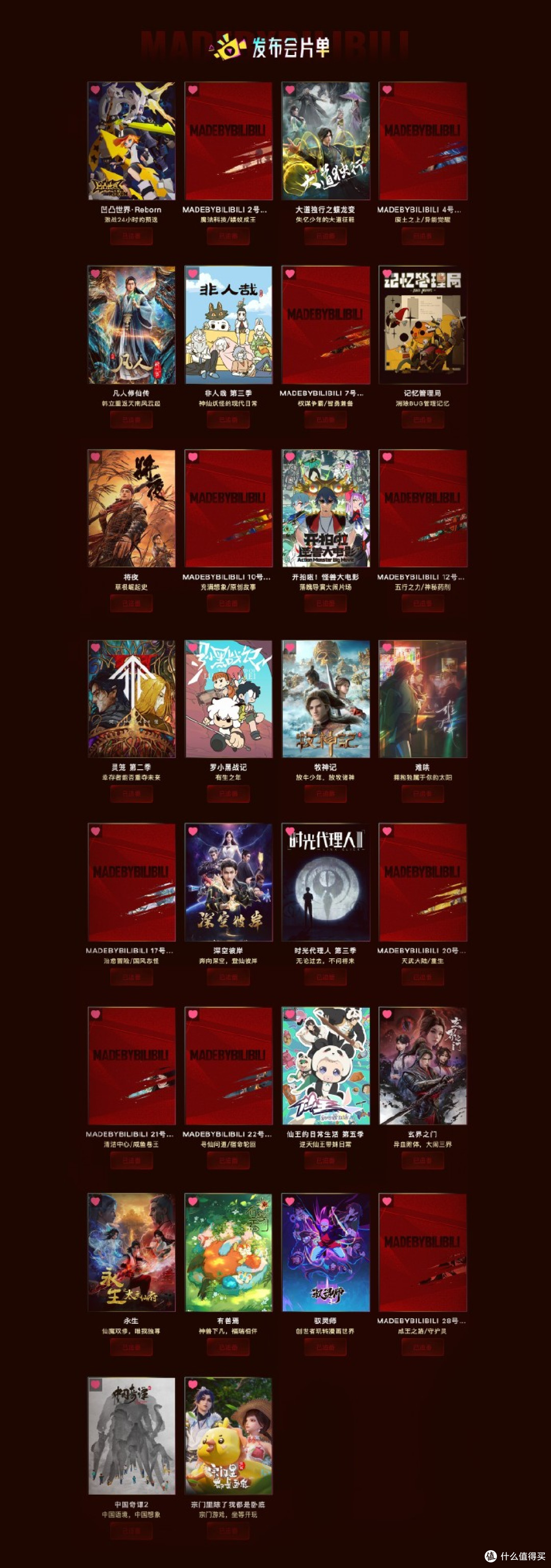 2026年B站国创动画发布会将于11月15日晚开启，30部作品亮相_影视_什么值得买