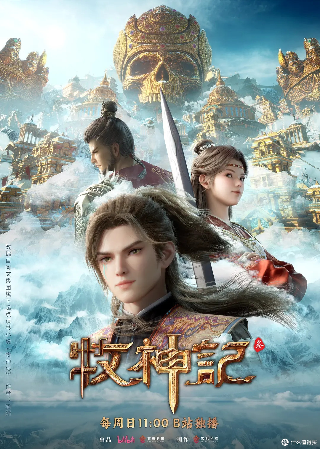 2026年B站国创动画发布会将于11月15日晚开启，30部作品亮相_影视_什么值得买